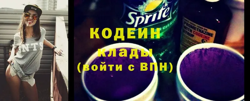 Кодеиновый сироп Lean Purple Drank  Балабаново 